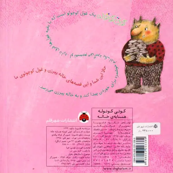 کوتی کوتوله همسایه ی خاله